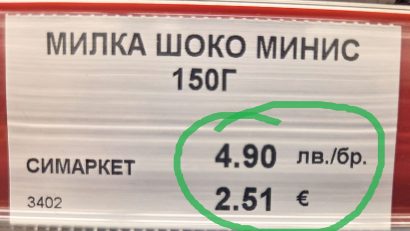 Bulgaria se pregateste sa treaca la EURO